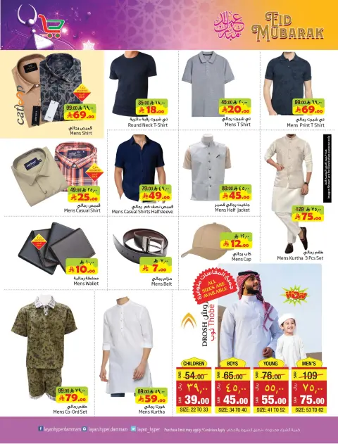Layan Hypermarket Saudi Arabia offers from 11 to 24 March 2026 Eid al-Fitr Offers - Page 4