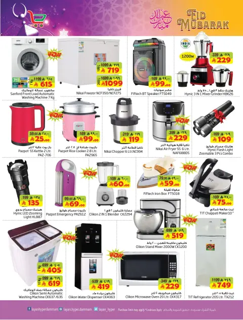 Layan Hypermarket Saudi Arabia offers from 11 to 24 March 2026 Eid al-Fitr Offers - Page 10