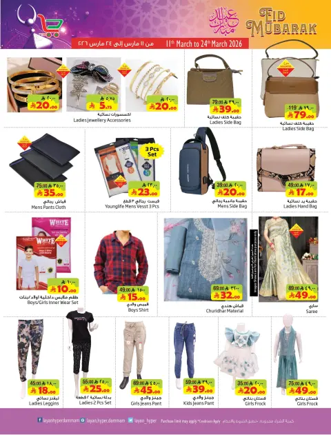 Layan Hypermarket Saudi Arabia offers from 11 to 24 March 2026 Eid al-Fitr Offers - Page 2