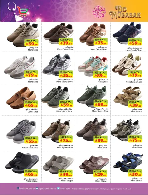 Layan Hypermarket Saudi Arabia offers from 11 to 24 March 2026 Eid al-Fitr Offers - Page 7