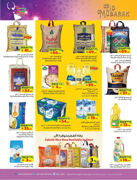 Layan Hypermarket Saudi Arabia offers from 11 to 24 March 2026 Eid al-Fitr Offers - Page 17