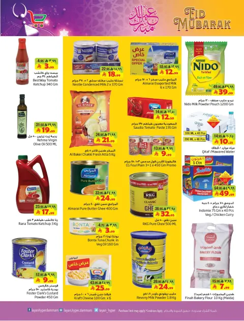 Layan Hypermarket Saudi Arabia offers from 11 to 24 March 2026 Eid al-Fitr Offers - Page 15