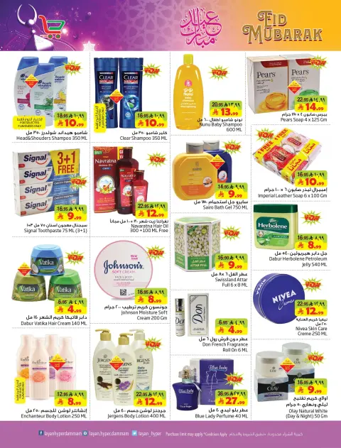 Layan Hypermarket Saudi Arabia offers from 11 to 24 March 2026 Eid al-Fitr Offers - Page 12
