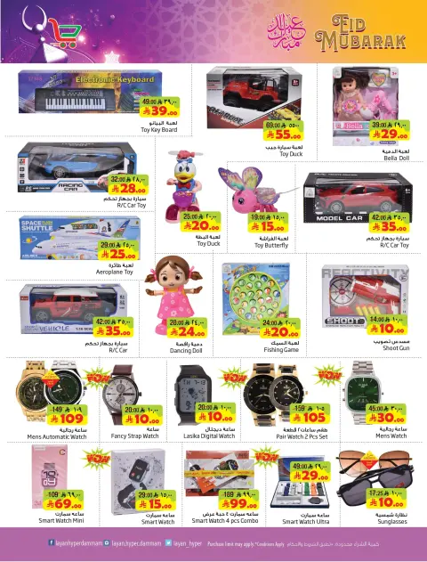 Layan Hypermarket Saudi Arabia offers from 11 to 24 March 2026 Eid al-Fitr Offers - Page 8