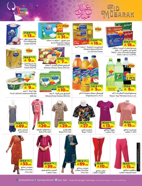 Layan Hypermarket Saudi Arabia offers from 11 to 24 March 2026 Eid al-Fitr Offers - Page 6