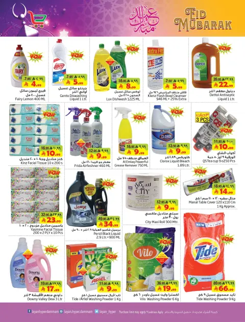 Layan Hypermarket Saudi Arabia offers from 11 to 24 March 2026 Eid al-Fitr Offers - Page 11
