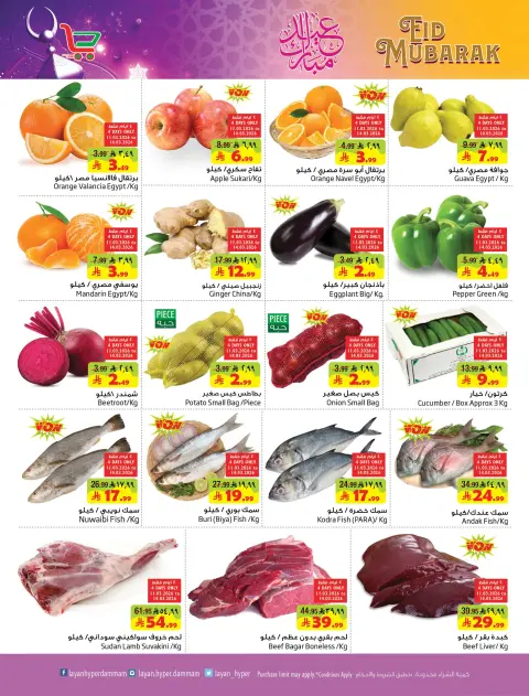 Layan Hypermarket Saudi Arabia offers from 11 to 24 March 2026 Eid al-Fitr Offers - Page 18