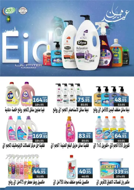 Offres Marché d'exception Egypte de 11 à 20 mars 2026 Offres de la Joie de l'Aïd - Page 23