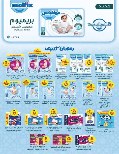 عروض زهران ماركت مصر من ٢٤ فبراير حتى ١٥ مارس ٢٠٢٦ عروض التوفير - صفحة 28
