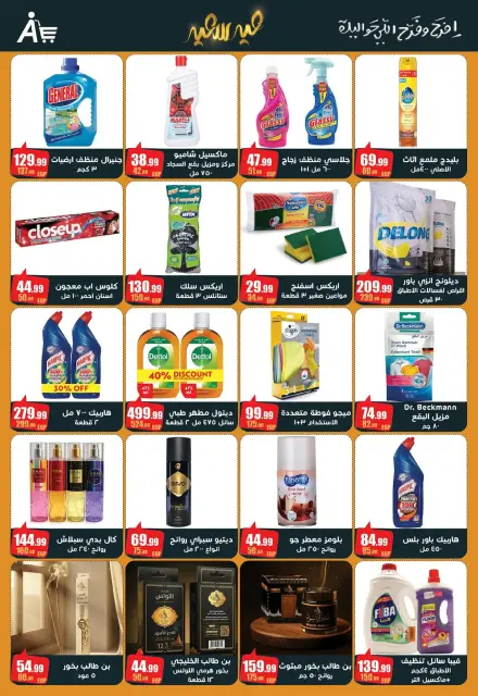 عروض أبو السعود هايبر مصر من 10 حتى ٢٥ مارس ٢٠٢٦ عروض عيد سعيد - صفحة 13