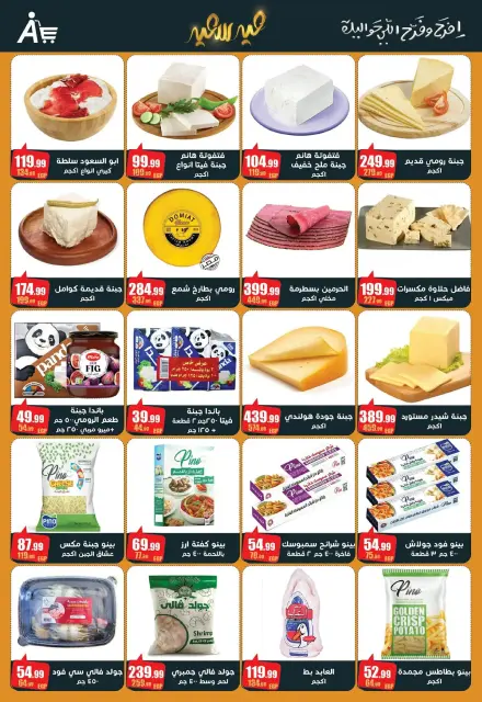 عروض أبو السعود هايبر مصر من 10 حتى ٢٥ مارس ٢٠٢٦ عروض عيد سعيد - صفحة 3