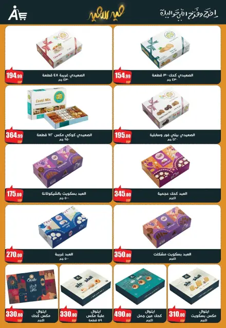 عروض أبو السعود هايبر مصر من 10 حتى ٢٥ مارس ٢٠٢٦ عروض عيد سعيد - صفحة 9