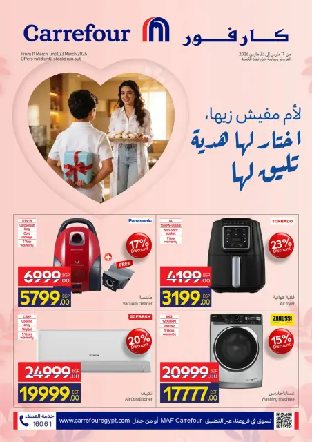 Carrefour Egypt offers from 11 to 23 March 2026 Mother's Day offers - Page 1