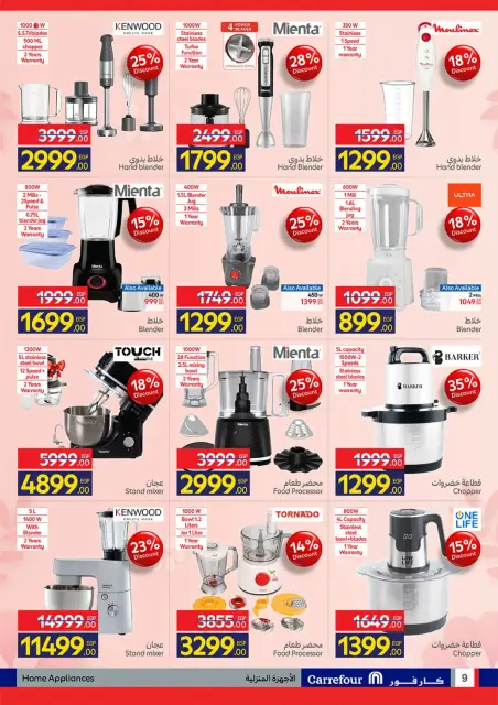 Carrefour Egypt offers from 11 to 23 March 2026 Mother's Day offers - Page 9