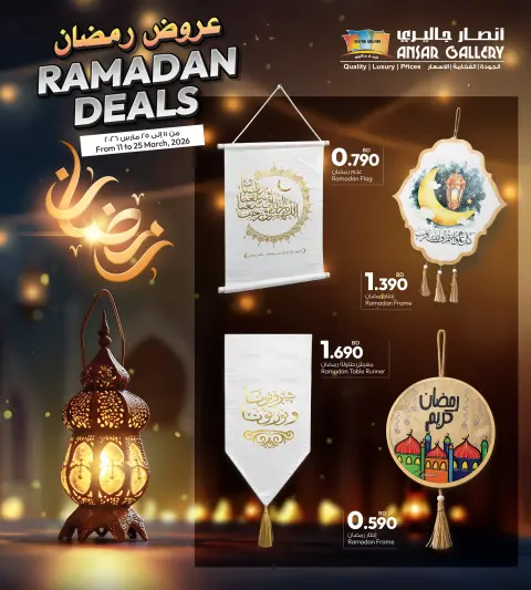 عروض أنصار جاليرى البحرين من 11 حتى ٢٥ مارس ٢٠٢٦ عروض رمضان - صفحة 4