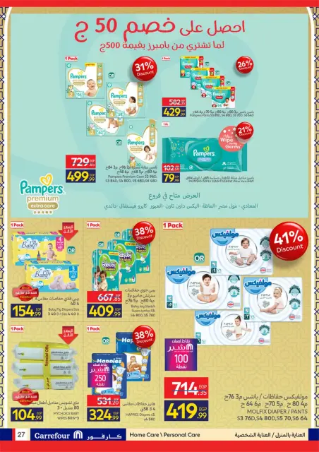 Carrefour Egypt offers from 11 to 24 March 2026 Eid Offers - Page 27