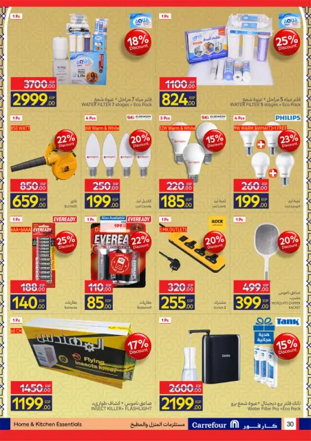 Carrefour Egypt offers from 11 to 24 March 2026 Eid Offers - Page 30