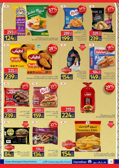 Carrefour Egypt offers from 11 to 24 March 2026 Eid Offers - Page 12