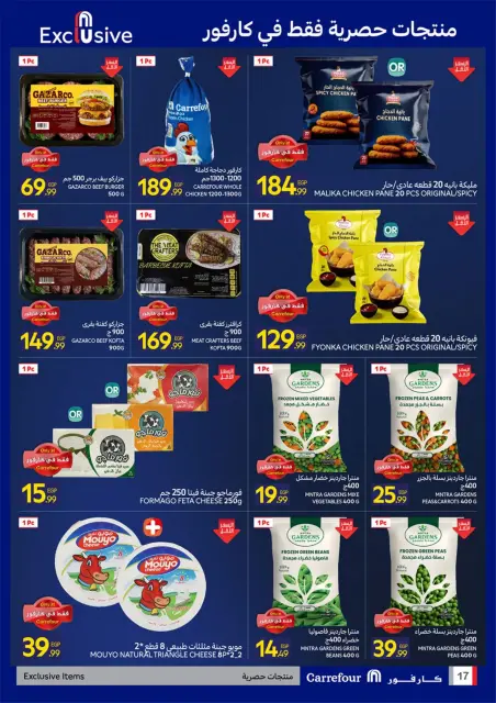 Carrefour Egypt offers from 11 to 24 March 2026 Eid Offers - Page 17