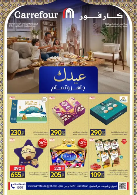 Carrefour Egypt offers from 11 to 24 March 2026 Eid Offers - Page 1
