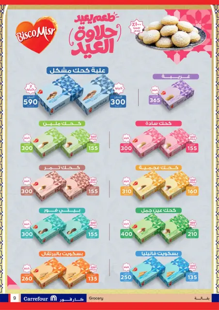 Carrefour Egypt offers from 11 to 24 March 2026 Eid Offers - Page 9
