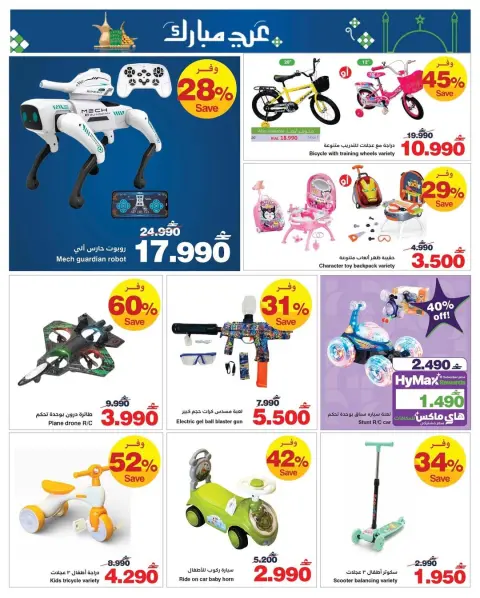 Offres HyperMax Oman de 11 à 24 mars 2026 Offres de l'Aïd el-Fitr - Page 13