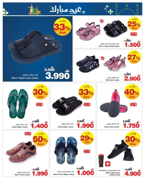 Offres HyperMax Oman de 11 à 24 mars 2026 Offres de l'Aïd el-Fitr - Page 18