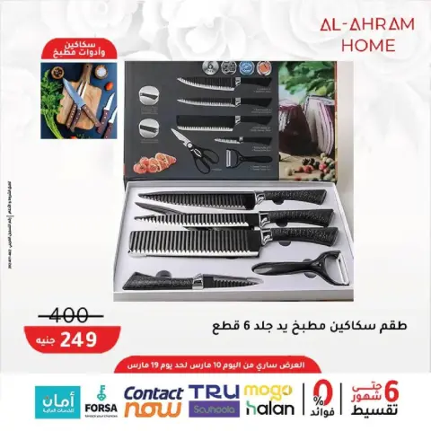 Al Ahram Cookware Egypt offers from 10 to 19 March 2026 Mother's Day offers - Page 11