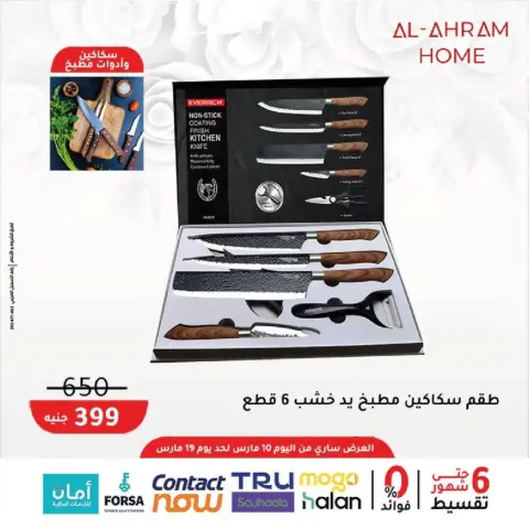 Al Ahram Cookware Egypt offers from 10 to 19 March 2026 Mother's Day offers - Page 8