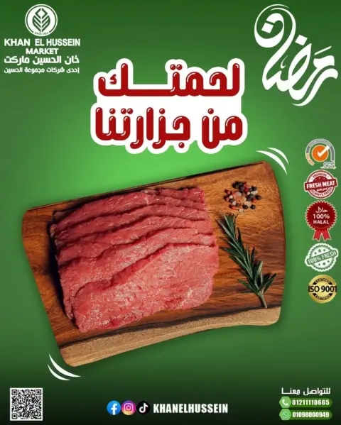 عروض خان الحسين ماركت مصر من 11 حتى ١٧ مارس ٢٠٢٦ عروض شهر البركة - صفحة 3