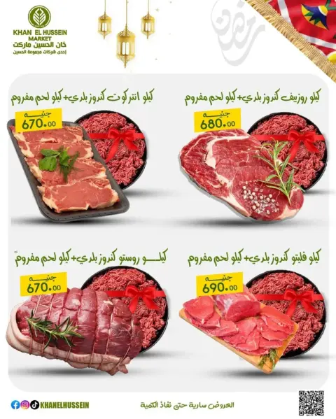 عروض خان الحسين ماركت مصر من 11 حتى ١٧ مارس ٢٠٢٦ عروض شهر البركة - صفحة 4
