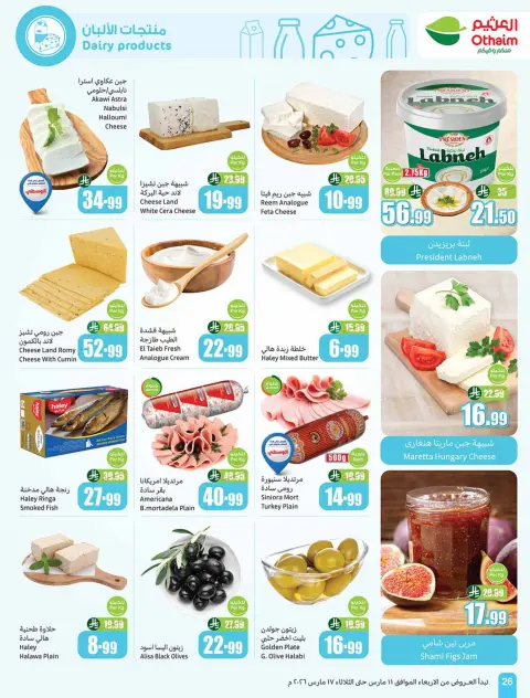 Ofertas de Mercados Othaim Arabia Saudita de 11 a 17 marzo 2026 Ofertas de la Alegría del Eid - Página 26