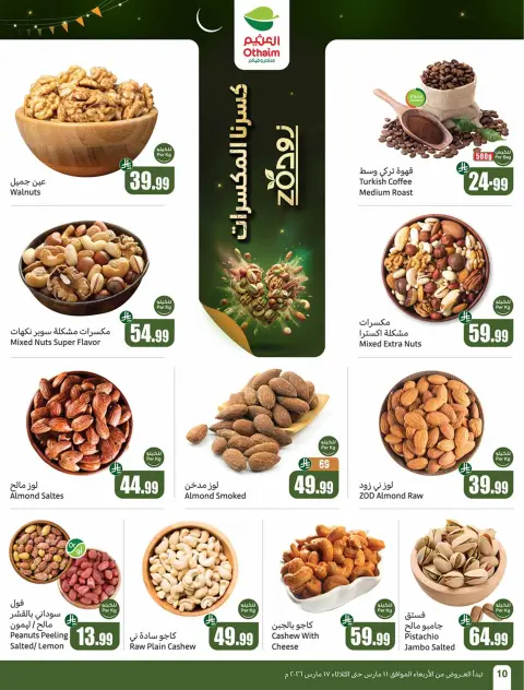 Ofertas de Mercados Othaim Arabia Saudita de 11 a 17 marzo 2026 Ofertas de la Alegría del Eid - Página 10