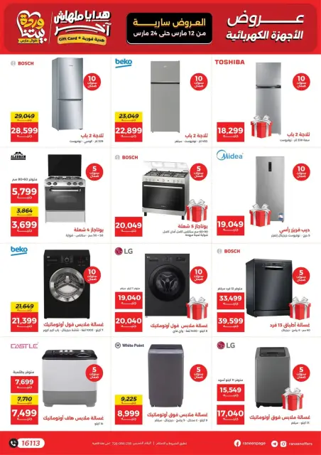 Ofertas de Raneen Egipto de 12 a 24 marzo 2026 DIA DE LA MADRE Ofertas - Página 15