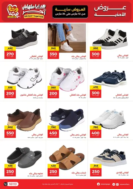 Ofertas de Raneen Egipto de 12 a 24 marzo 2026 DIA DE LA MADRE Ofertas - Página 56