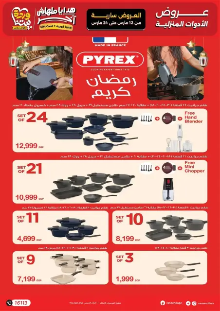 Ofertas de Raneen Egipto de 12 a 24 marzo 2026 DIA DE LA MADRE Ofertas - Página 31