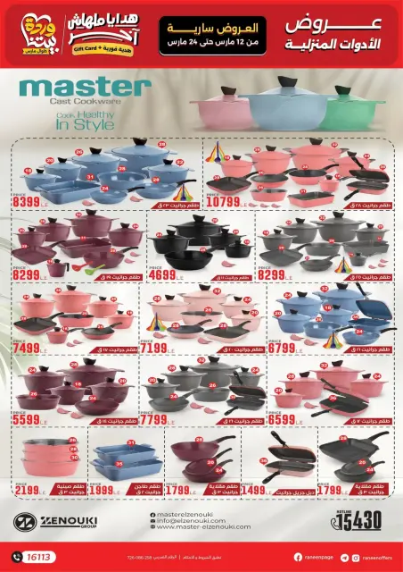 Ofertas de Raneen Egipto de 12 a 24 marzo 2026 DIA DE LA MADRE Ofertas - Página 33