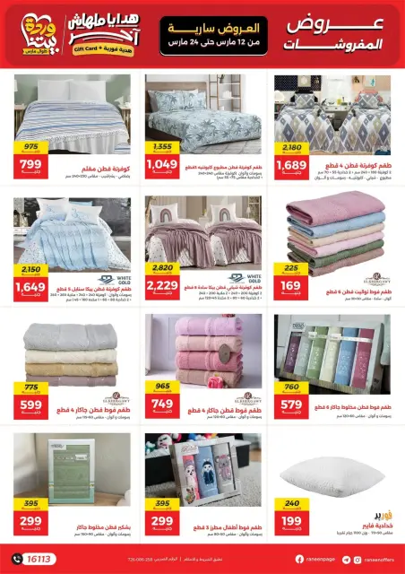 Ofertas de Raneen Egipto de 12 a 24 marzo 2026 DIA DE LA MADRE Ofertas - Página 53