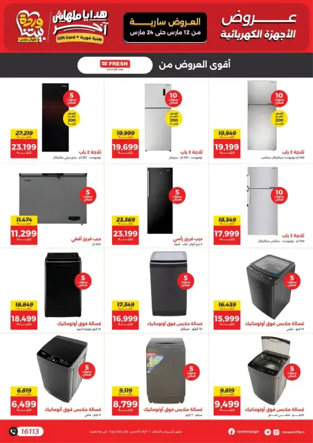 Ofertas de Raneen Egipto de 12 a 24 marzo 2026 DIA DE LA MADRE Ofertas - Página 14