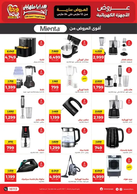 Ofertas de Raneen Egipto de 12 a 24 marzo 2026 DIA DE LA MADRE Ofertas - Página 12
