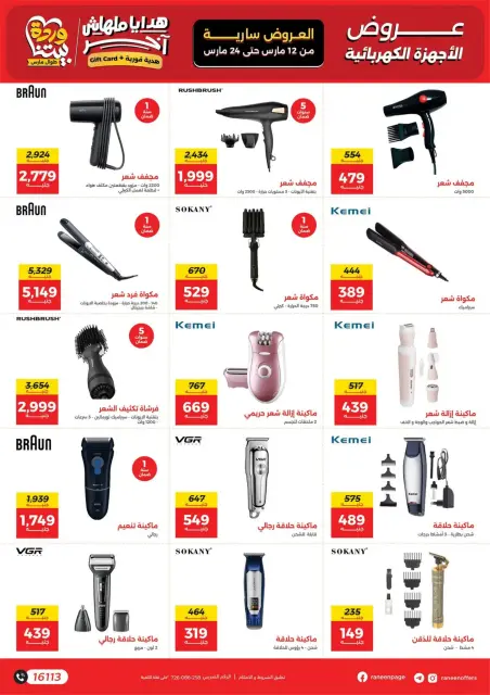 Ofertas de Raneen Egipto de 12 a 24 marzo 2026 DIA DE LA MADRE Ofertas - Página 28
