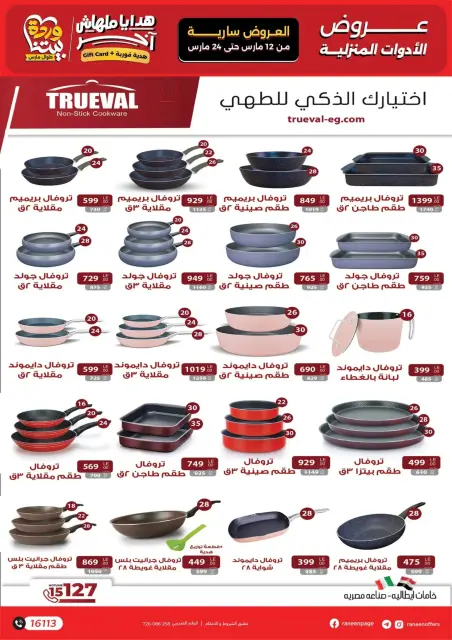 Ofertas de Raneen Egipto de 12 a 24 marzo 2026 DIA DE LA MADRE Ofertas - Página 35