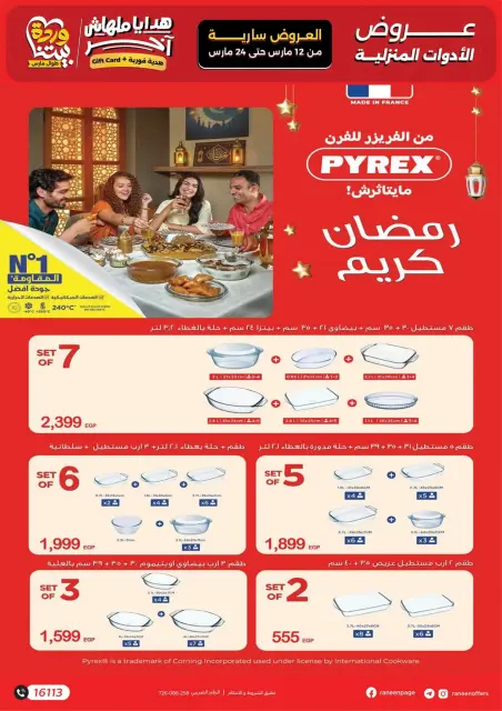 Ofertas de Raneen Egipto de 12 a 24 marzo 2026 DIA DE LA MADRE Ofertas - Página 32
