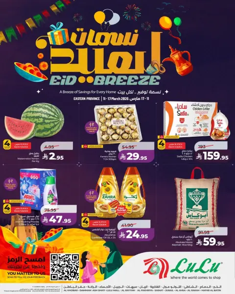 Lulu offers in Eastern Province from 11 to 17 March 2026 Eid Breeze Offers - Page 1
