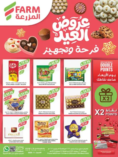 Ofertas de mercado Farm Arabia Saudita de 11 a 17 marzo 2026 Ofertas de Eid - Página 1