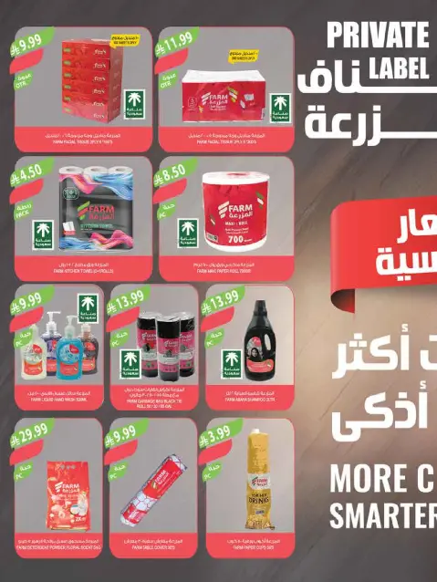 Ofertas de mercado Farm Arabia Saudita de 11 a 17 marzo 2026 Ofertas de Eid - Página 49