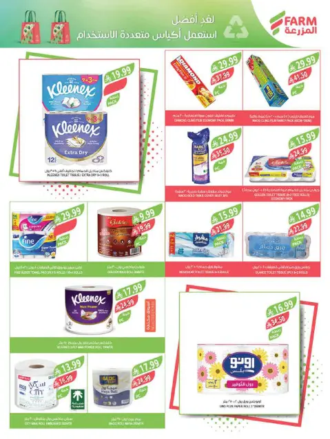 Ofertas de mercado Farm Arabia Saudita de 11 a 17 marzo 2026 Ofertas de Eid - Página 56