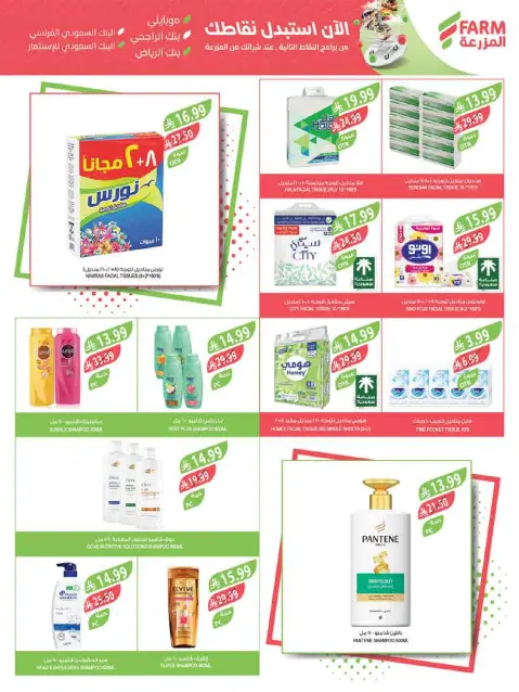 Ofertas de mercado Farm Arabia Saudita de 11 a 17 marzo 2026 Ofertas de Eid - Página 58