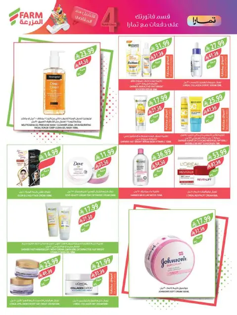 Ofertas de mercado Farm Arabia Saudita de 11 a 17 marzo 2026 Ofertas de Eid - Página 61