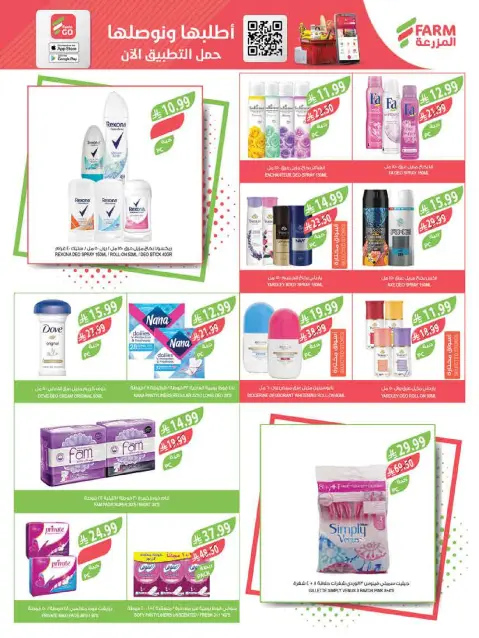 Ofertas de mercado Farm Arabia Saudita de 11 a 17 marzo 2026 Ofertas de Eid - Página 66
